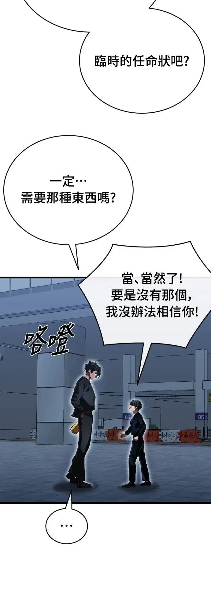 漫画《阎罗降临》第107话第52张图