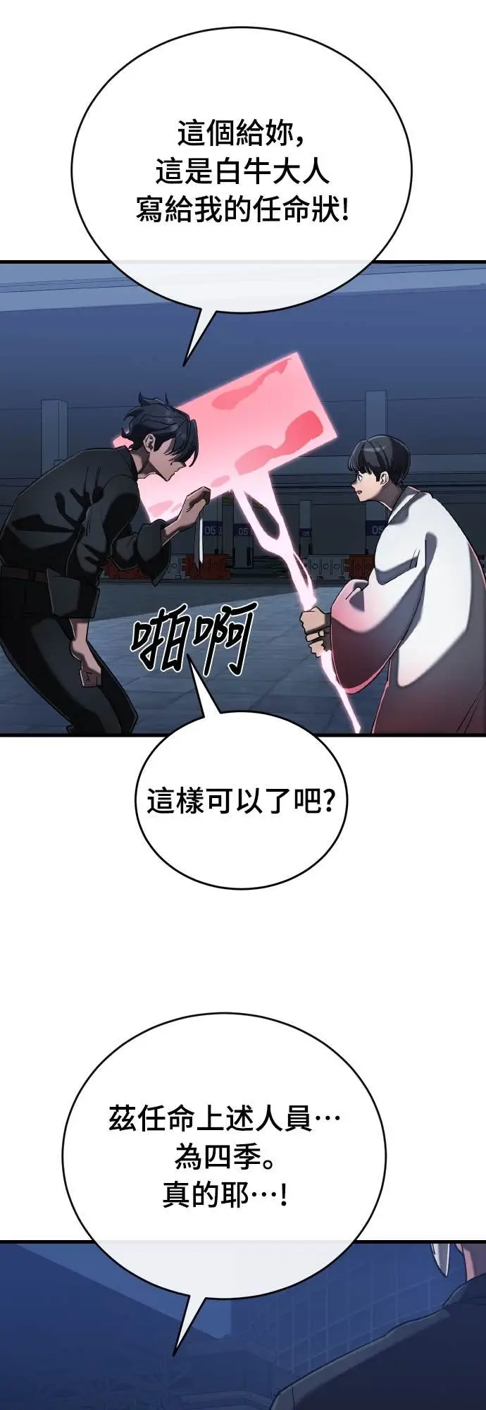 漫画《阎罗降临》第107话第59张图