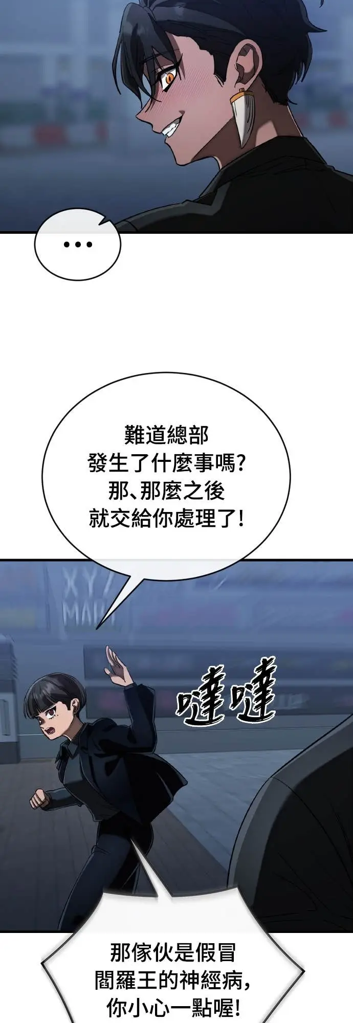 漫画《阎罗降临》第107话第61张图