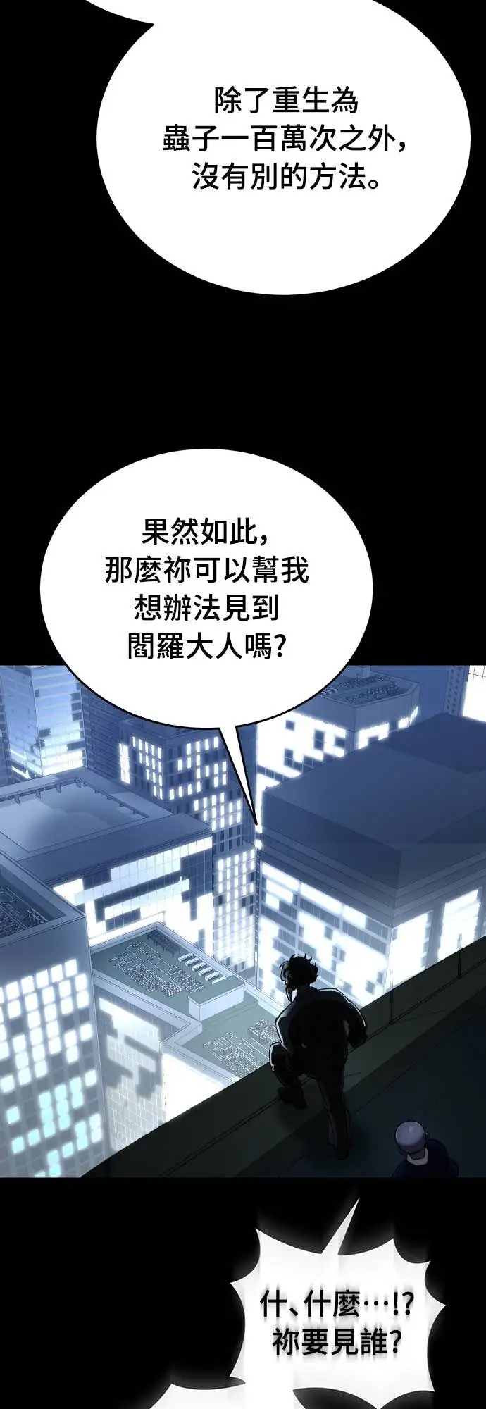漫画《阎罗降临》第107话第66张图