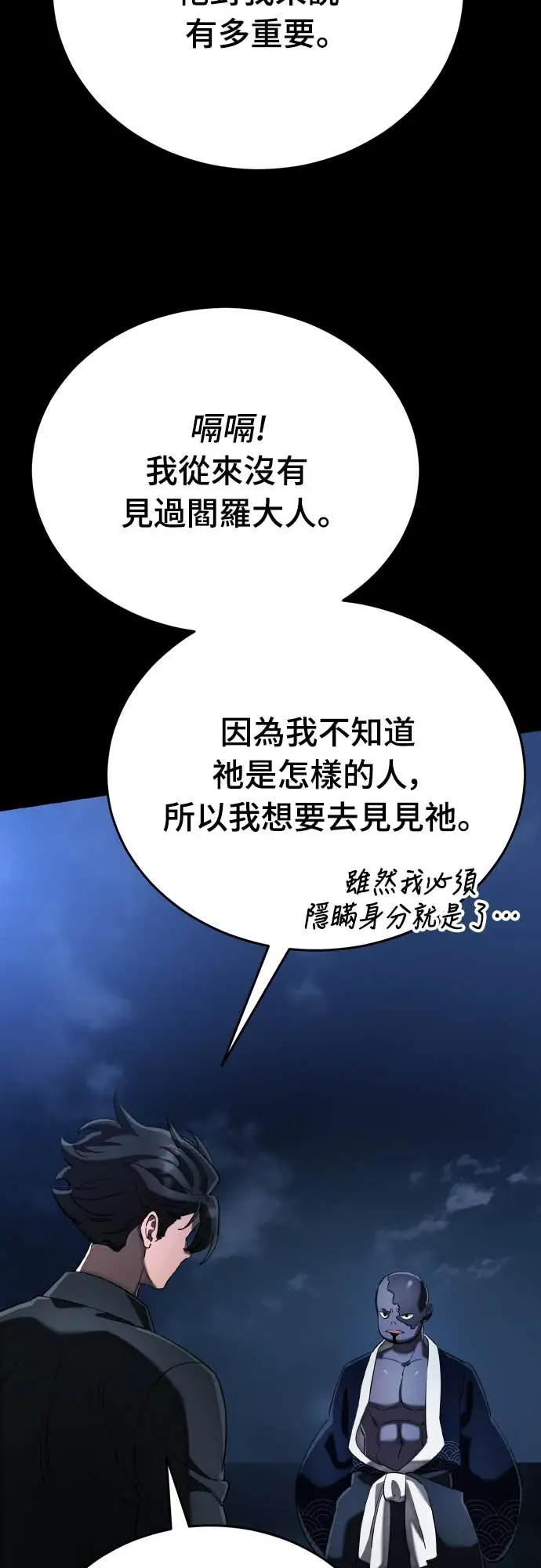 漫画《阎罗降临》第107话第68张图