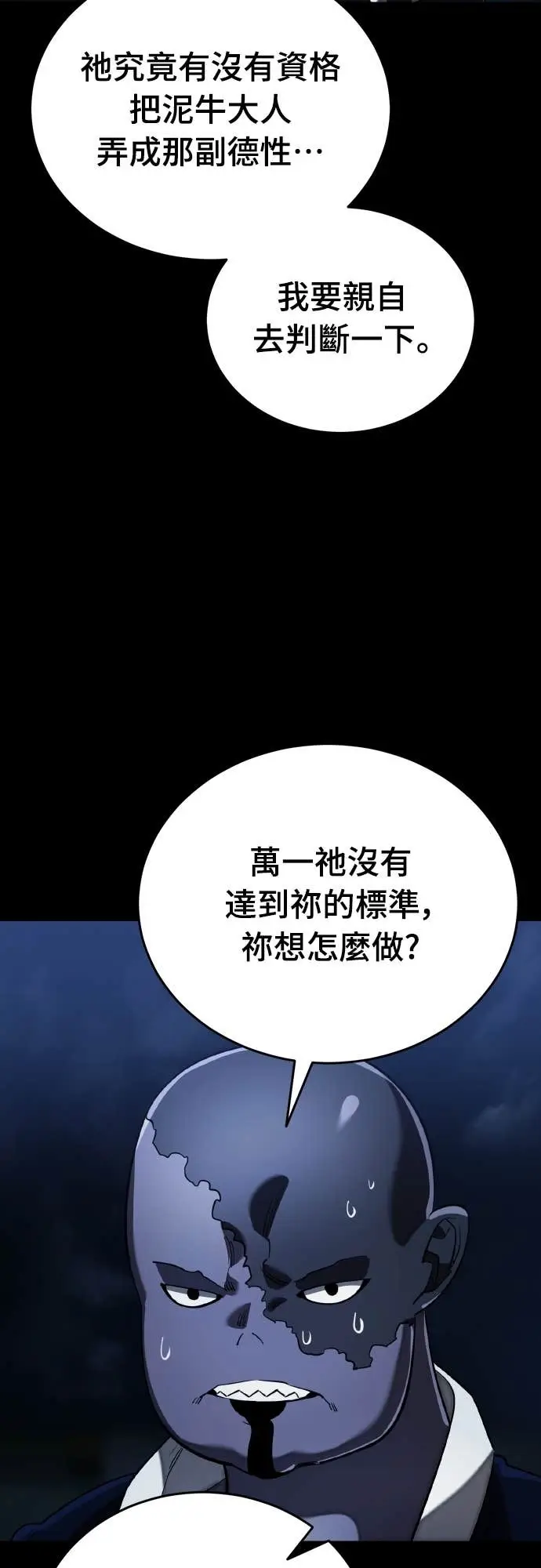漫画《阎罗降临》第107话第69张图