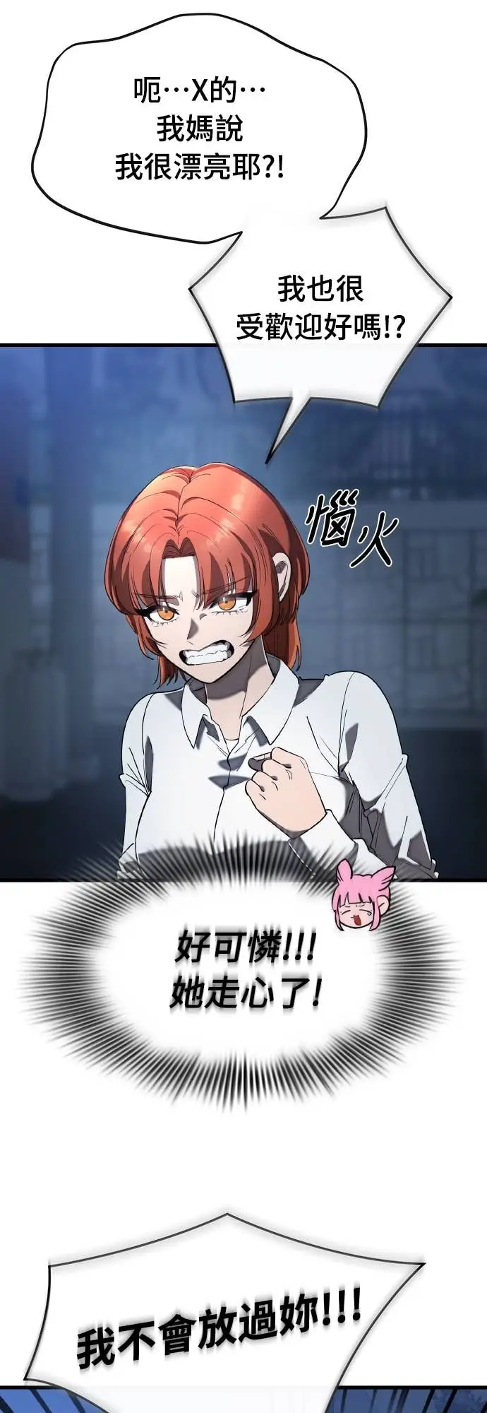 漫画《阎罗降临》第107话第7张图