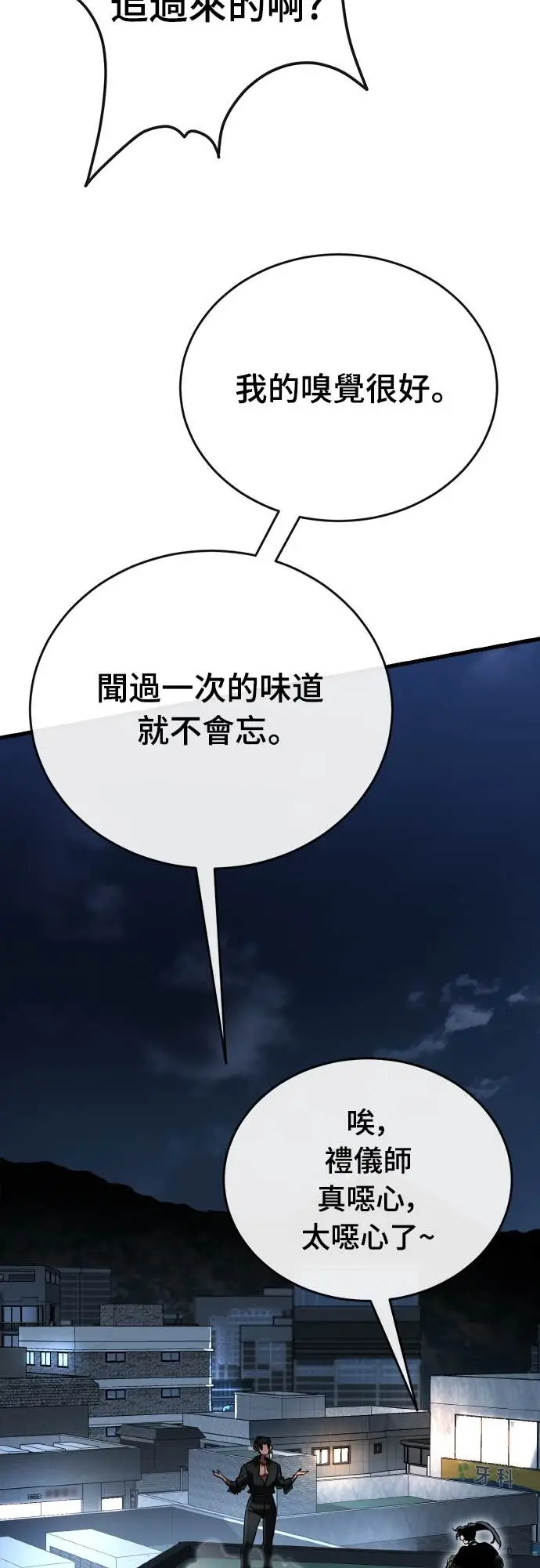 漫画《阎罗降临》第107话第76张图