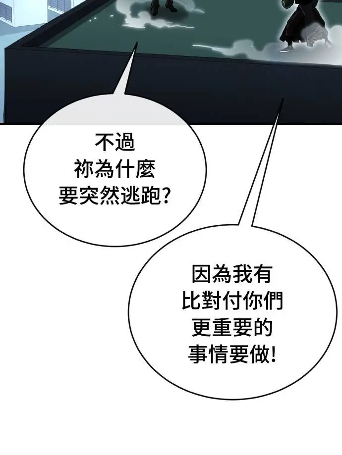 漫画《阎罗降临》第107话第77张图