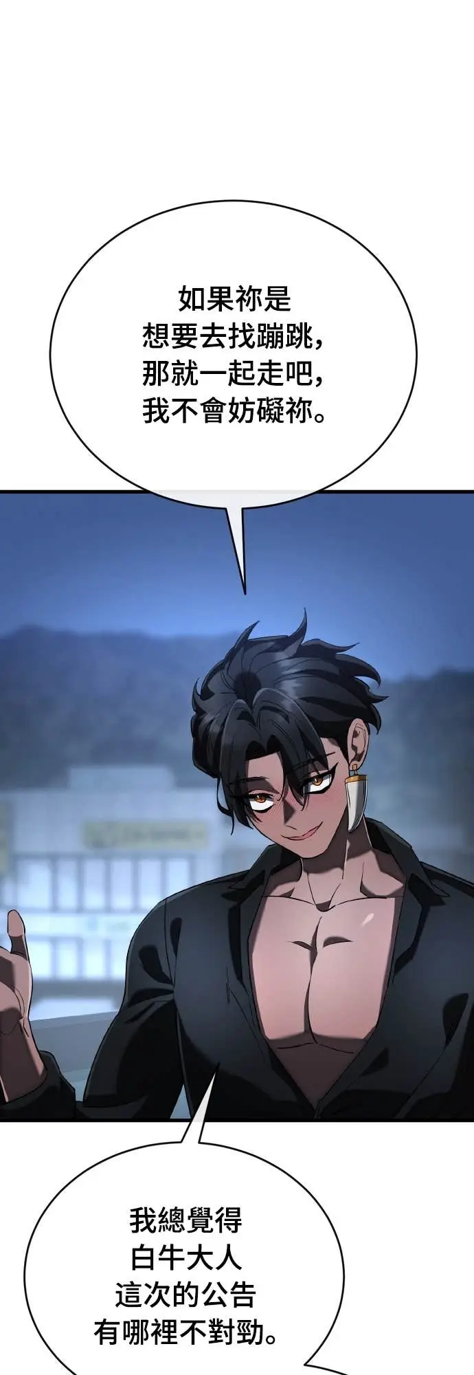 漫画《阎罗降临》第107话第78张图