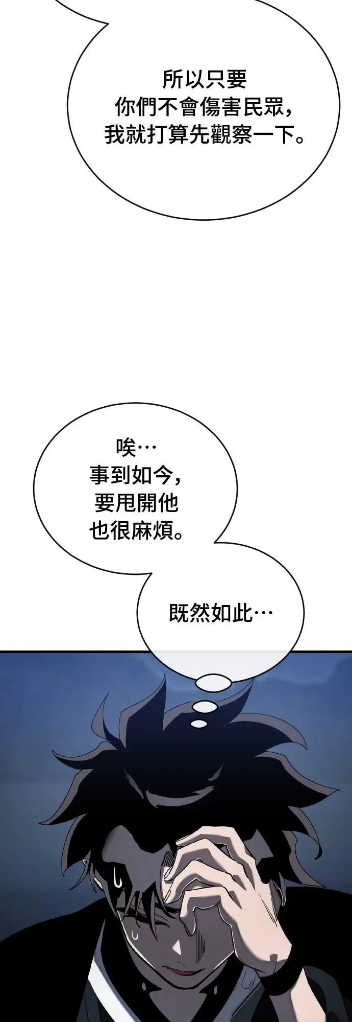 漫画《阎罗降临》第107话第79张图