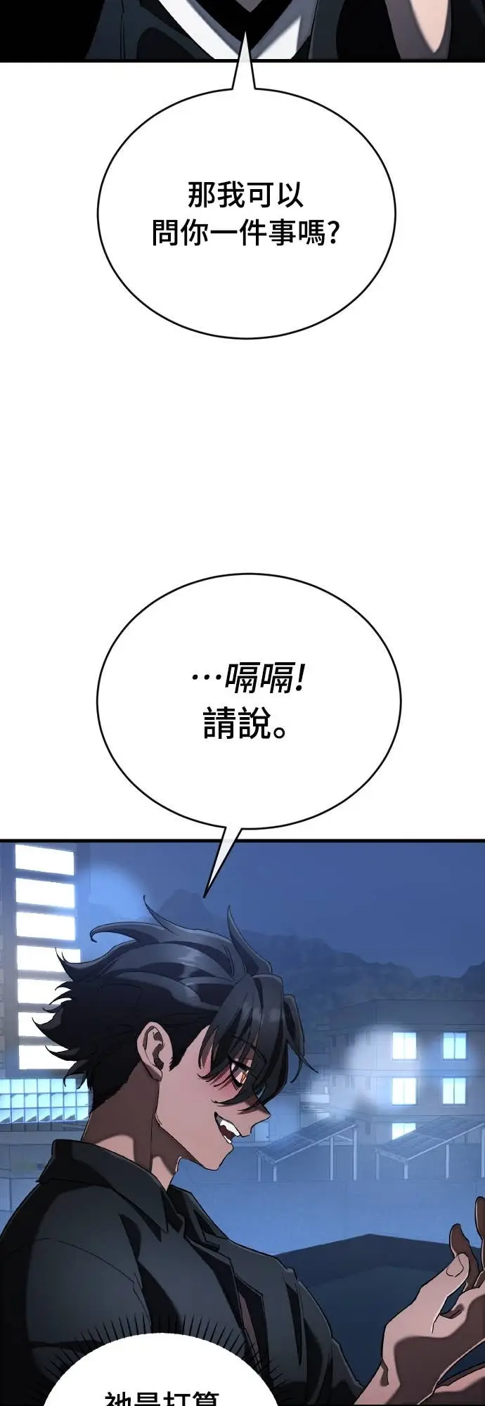 漫画《阎罗降临》第107话第80张图