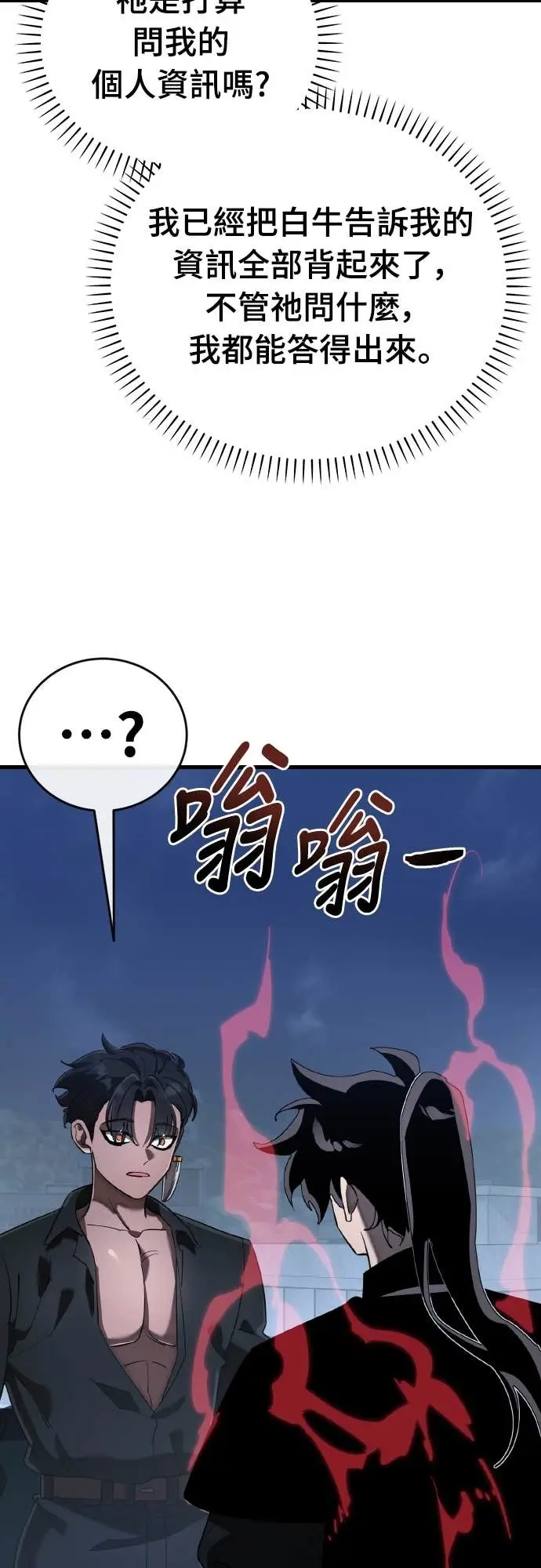 漫画《阎罗降临》第107话第81张图