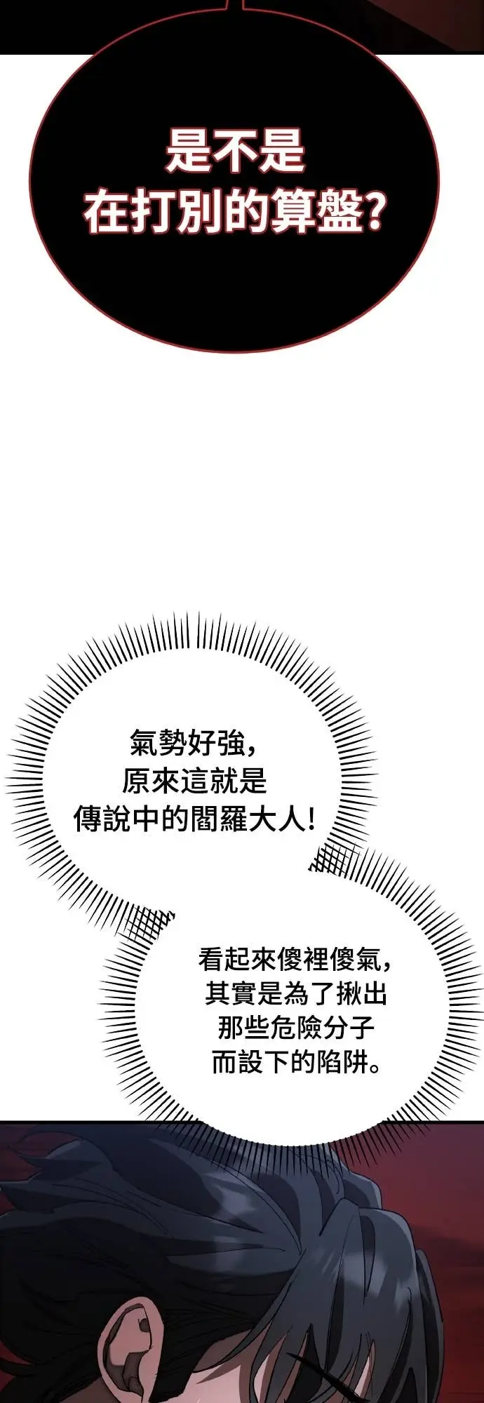 漫画《阎罗降临》第107话第86张图