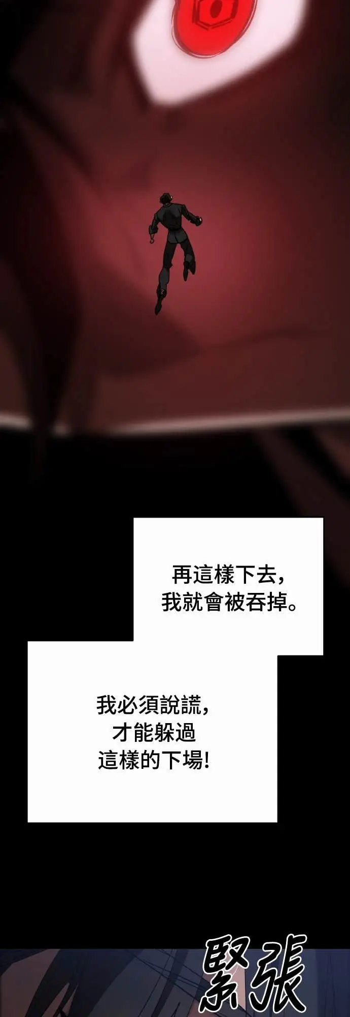 漫画《阎罗降临》第107话第88张图
