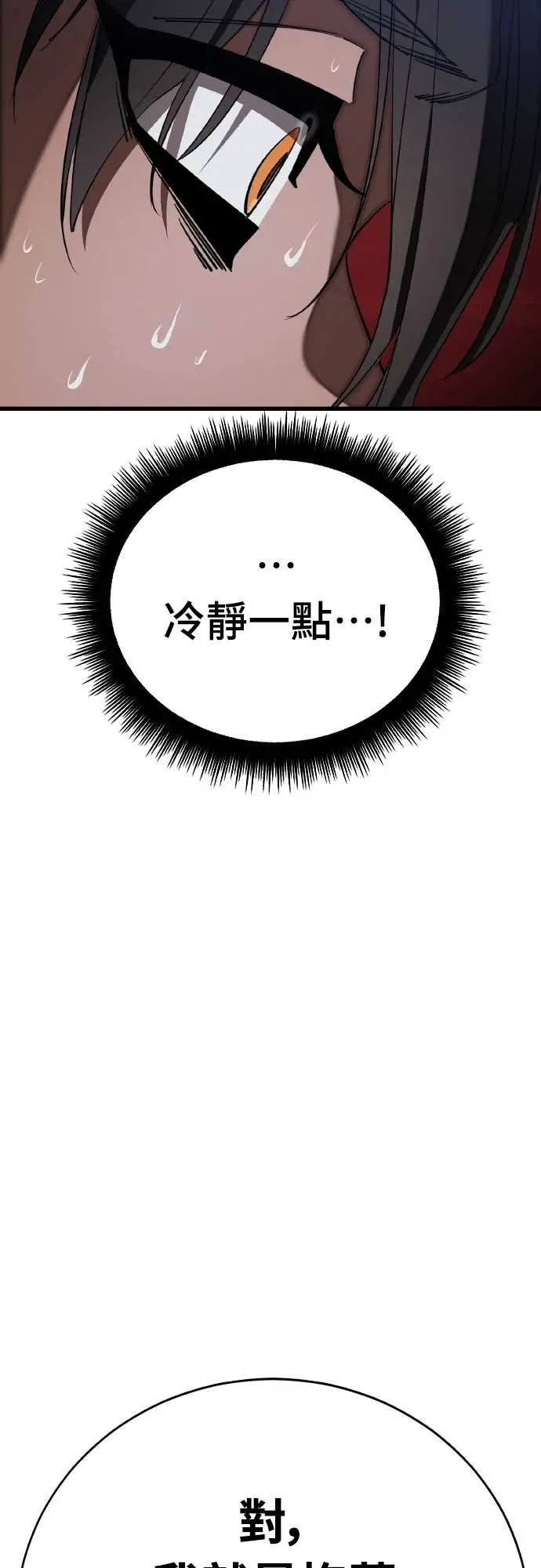 漫画《阎罗降临》第107话第89张图