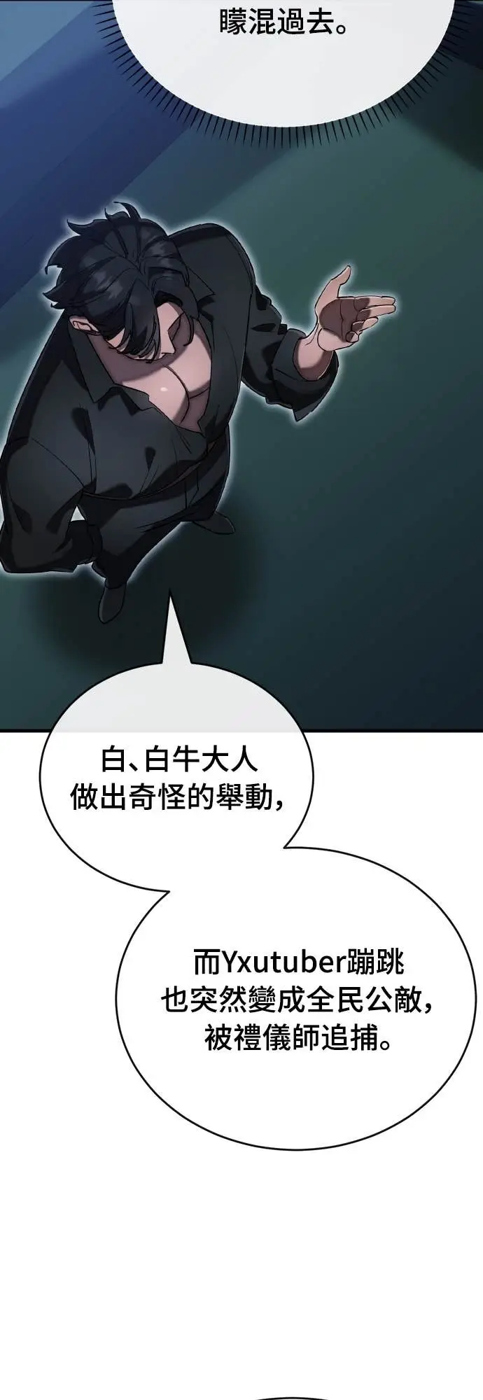 漫画《阎罗降临》第107话第93张图
