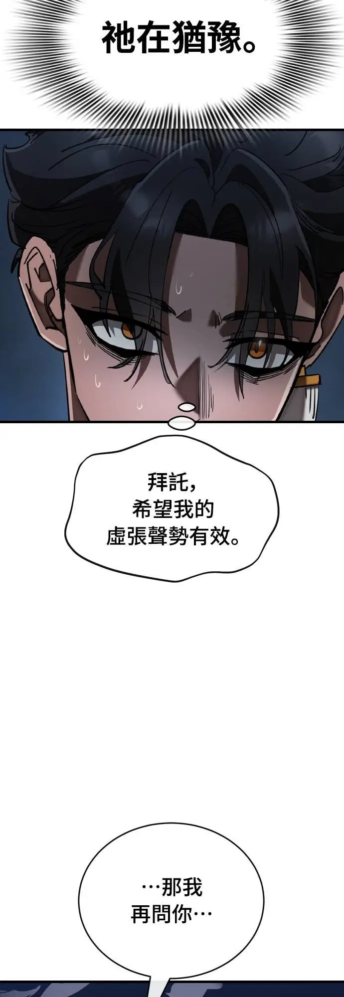 漫画《阎罗降临》第107话第96张图