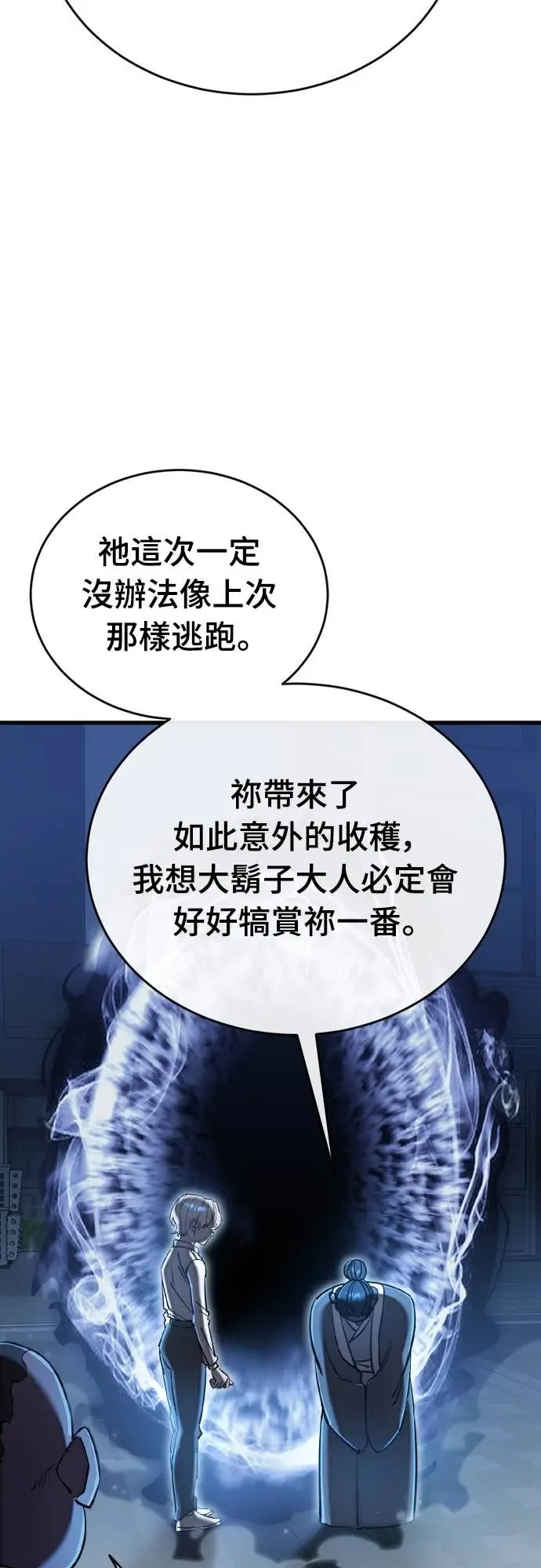 漫画《阎罗降临》第108话第2张图