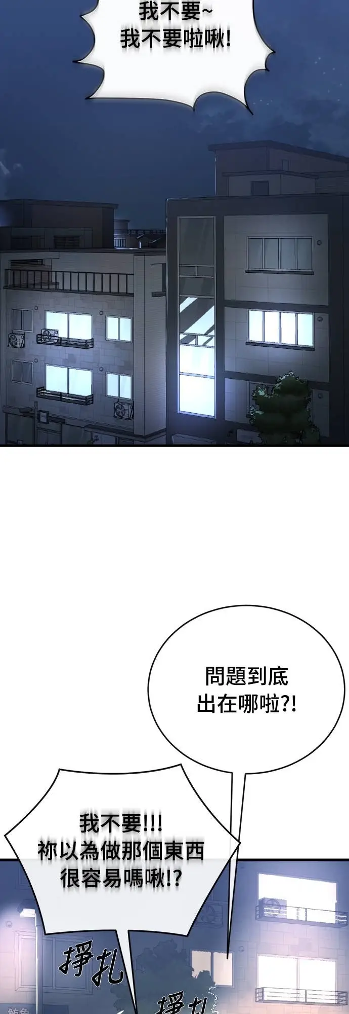 漫画《阎罗降临》第108话第23张图