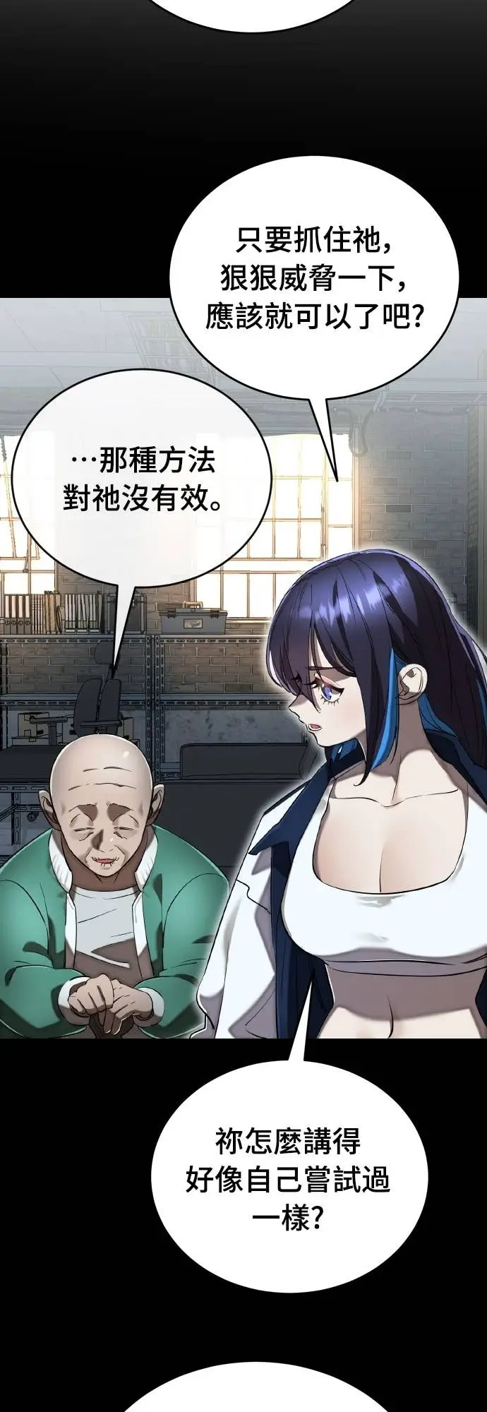 漫画《阎罗降临》第108话第26张图