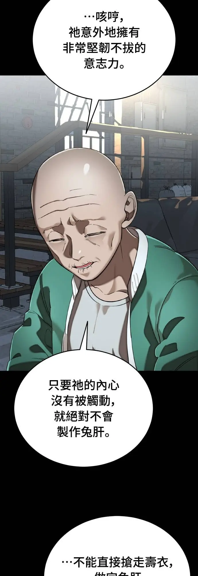 漫画《阎罗降临》第108话第27张图