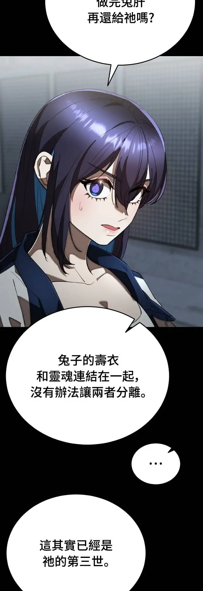 漫画《阎罗降临》第108话第28张图