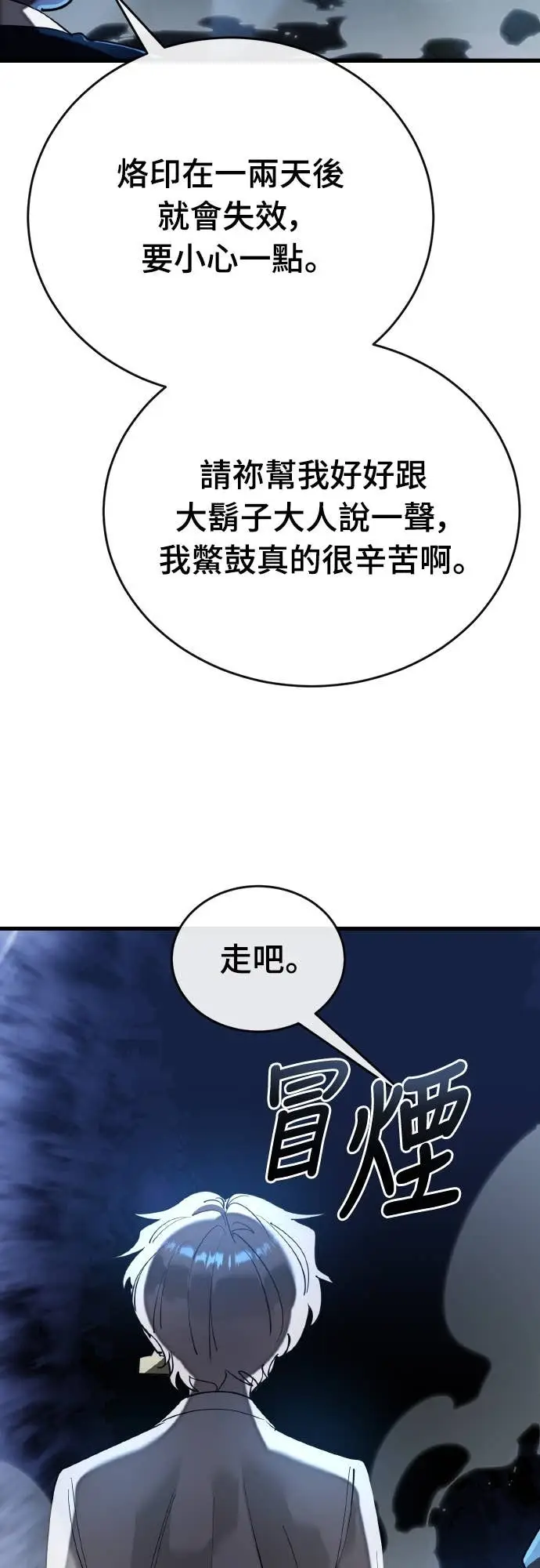 漫画《阎罗降临》第108话第3张图