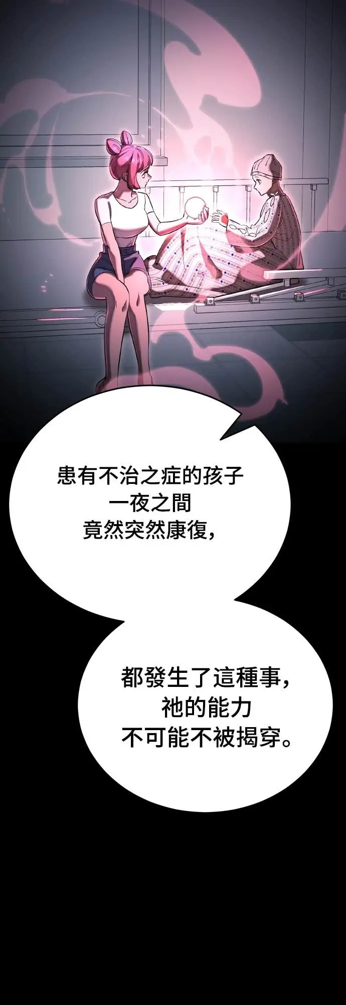 漫画《阎罗降临》第108话第31张图