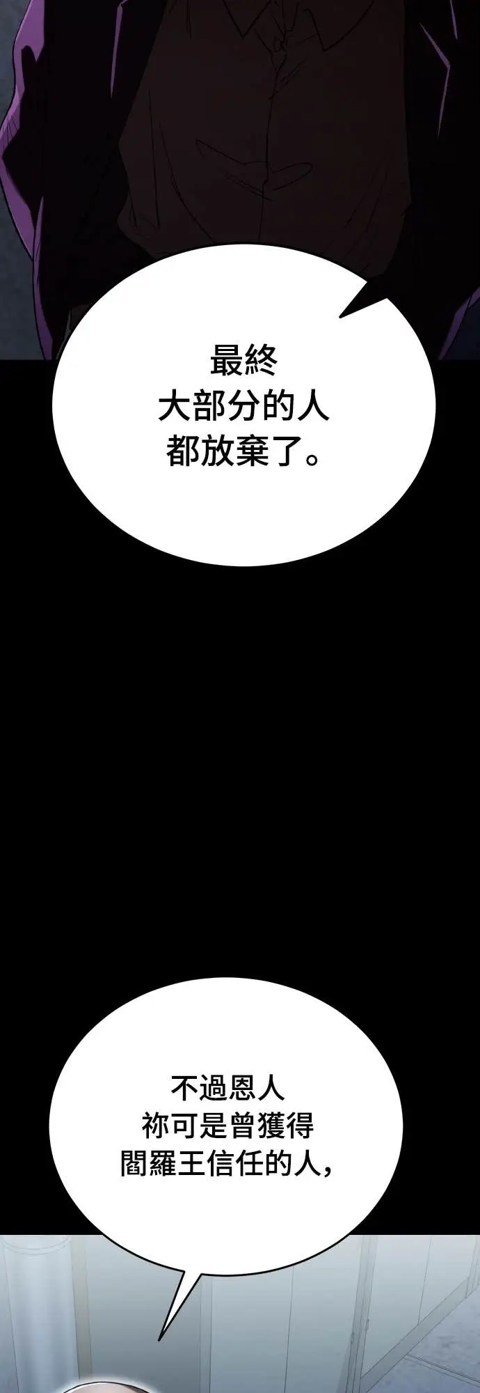 漫画《阎罗降临》第108话第34张图