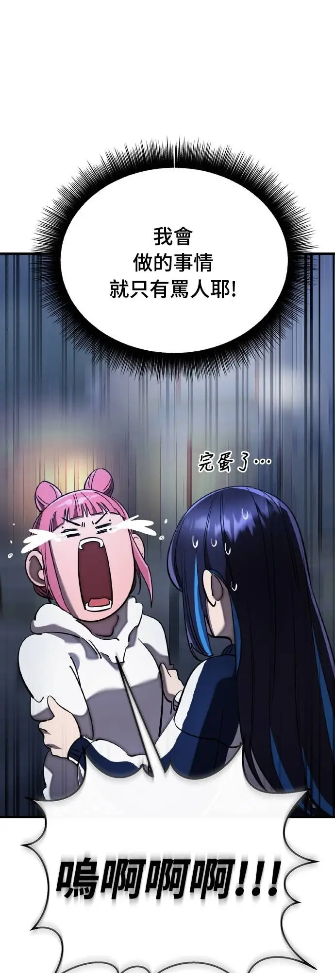 漫画《阎罗降临》第108话第37张图