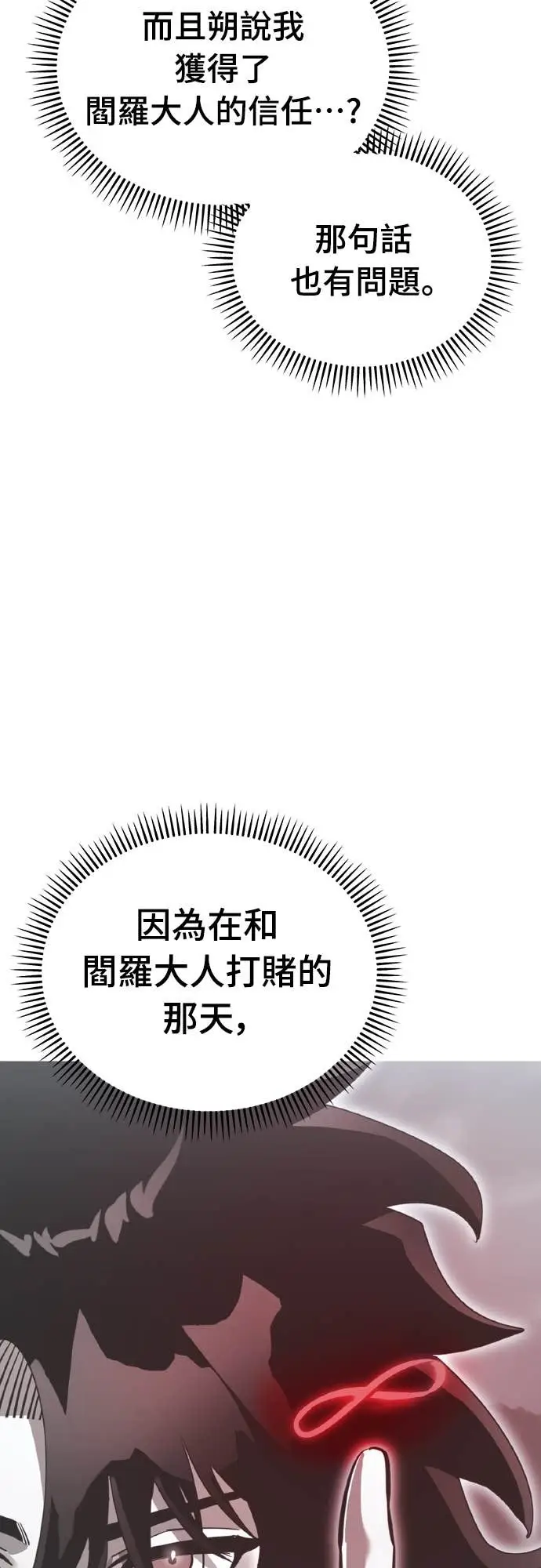 漫画《阎罗降临》第108话第39张图
