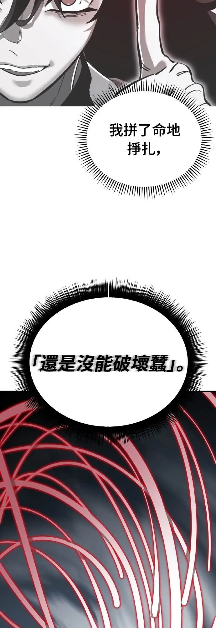 漫画《阎罗降临》第108话第40张图