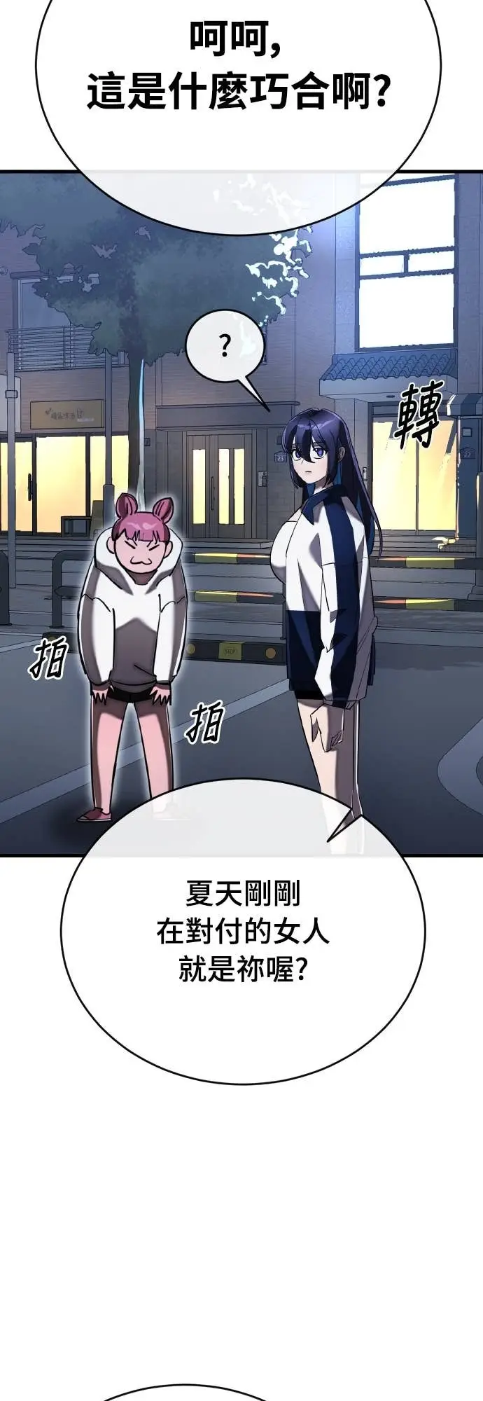漫画《阎罗降临》第108话第44张图