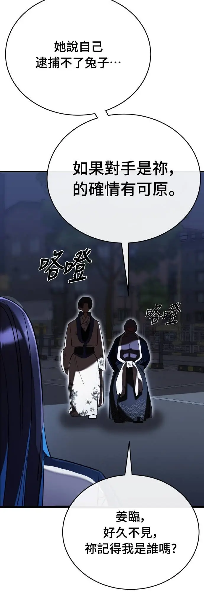 漫画《阎罗降临》第108话第45张图