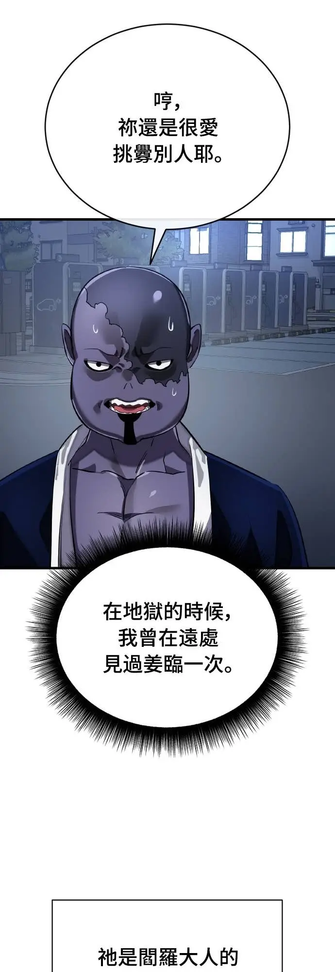 漫画《阎罗降临》第108话第49张图