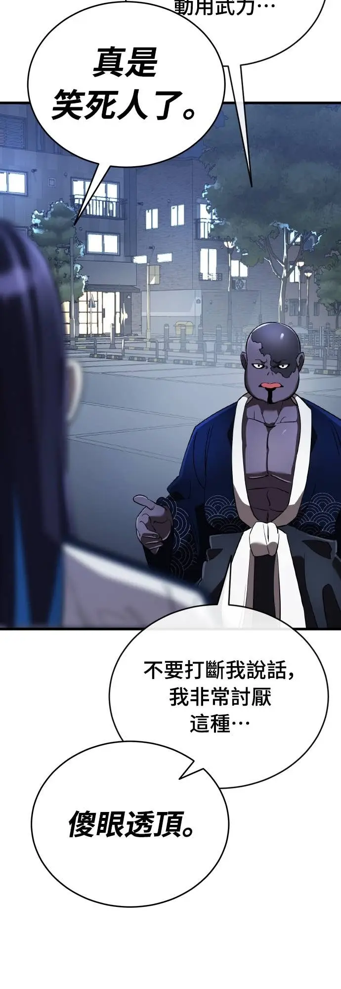漫画《阎罗降临》第108话第52张图