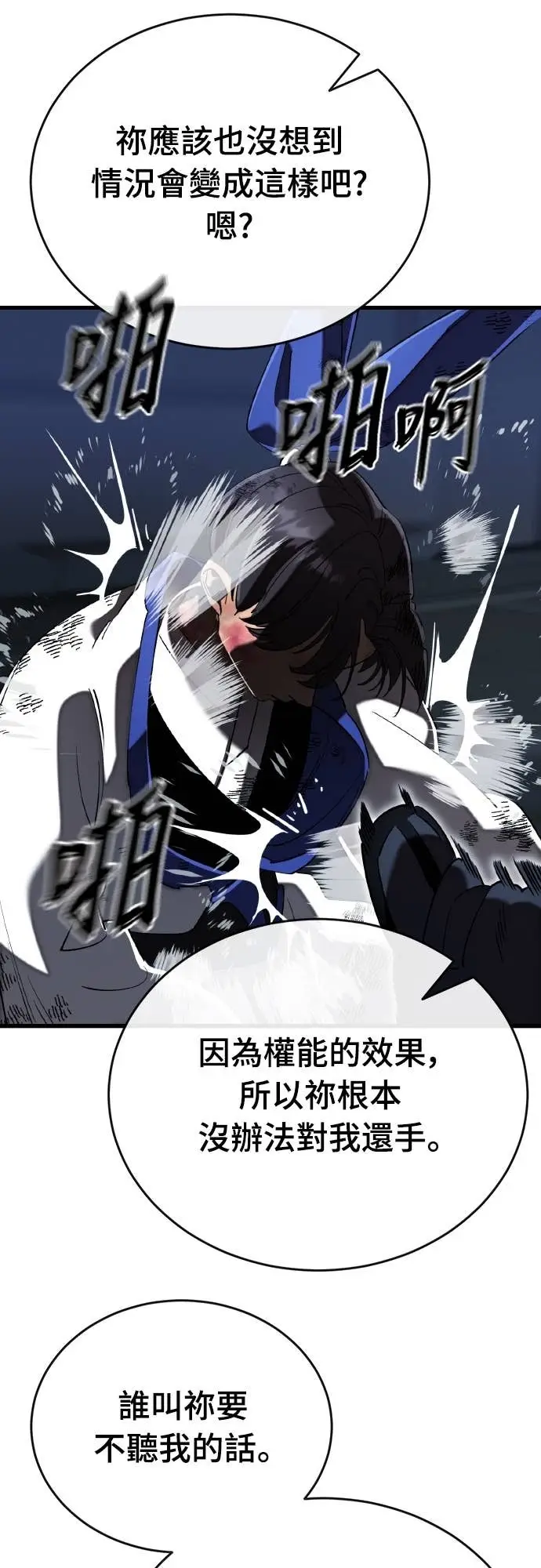 漫画《阎罗降临》第108话第8张图
