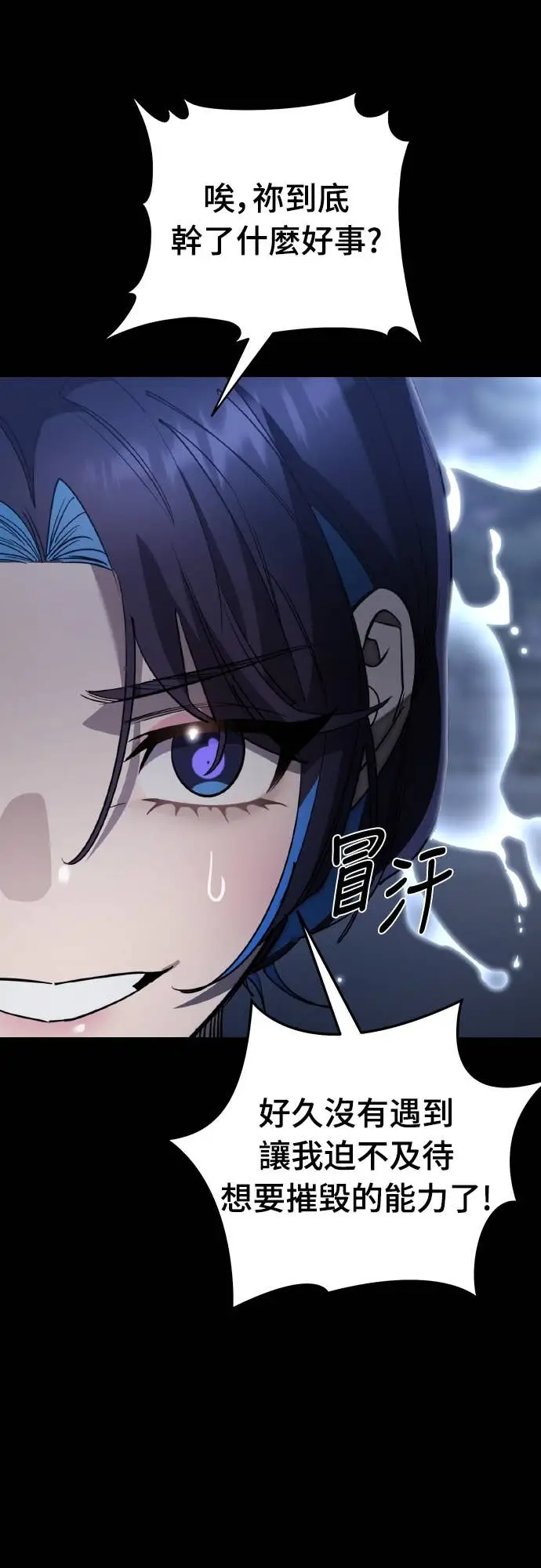 漫画《阎罗降临》第108话第80张图
