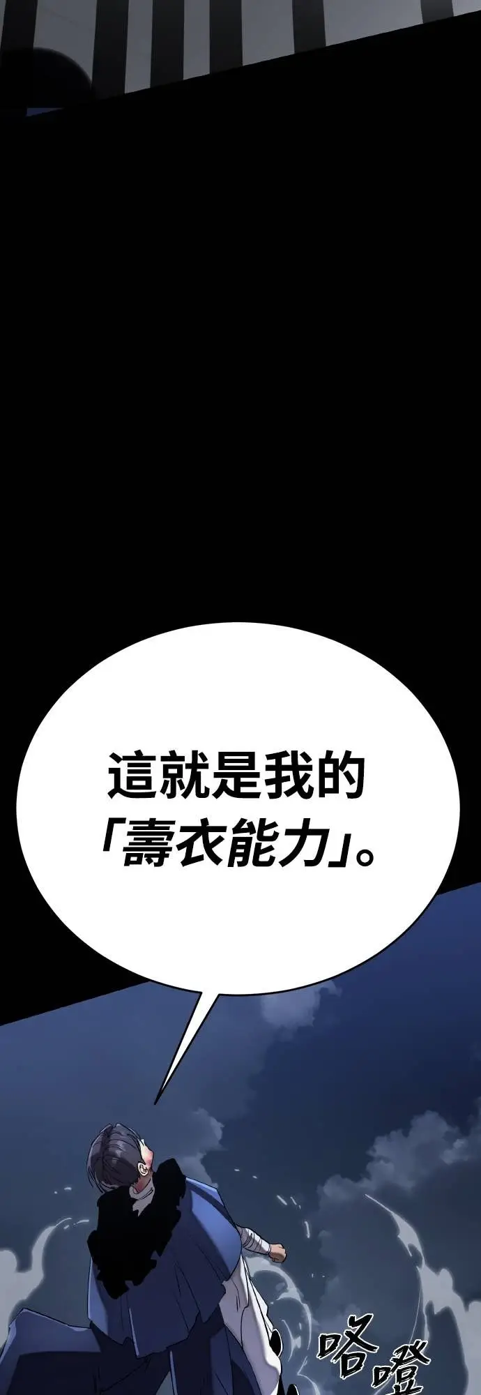 漫画《阎罗降临》第108话第89张图