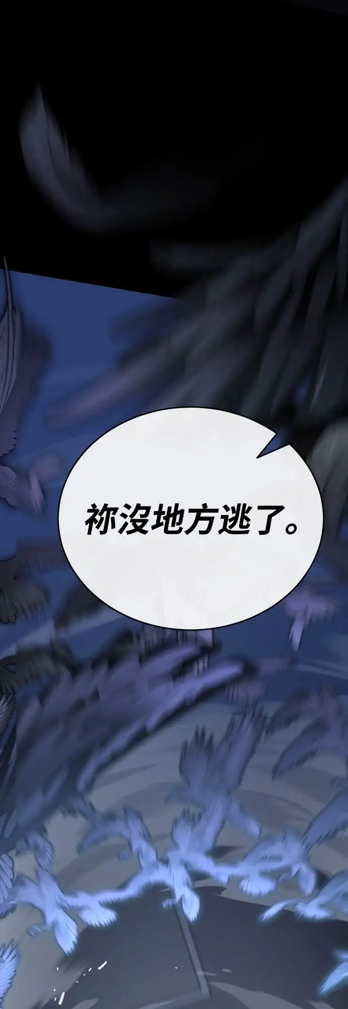 漫画《阎罗降临》第108话第99张图