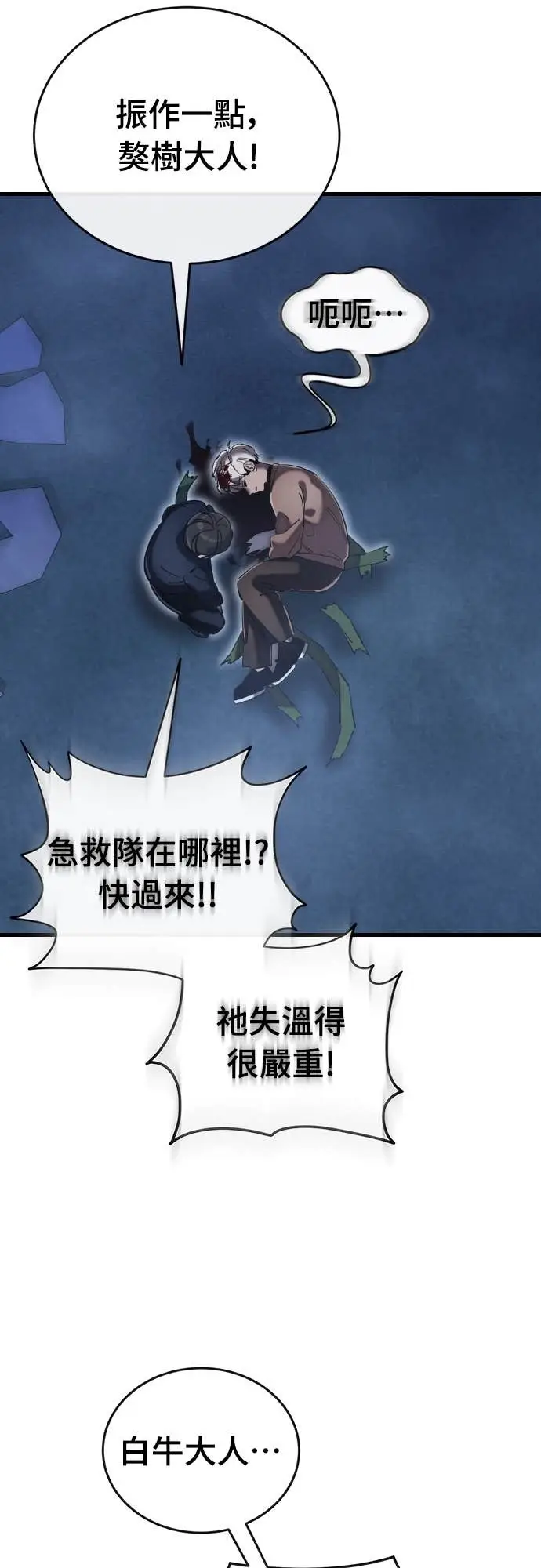 漫画《阎罗降临》第109话第2张图