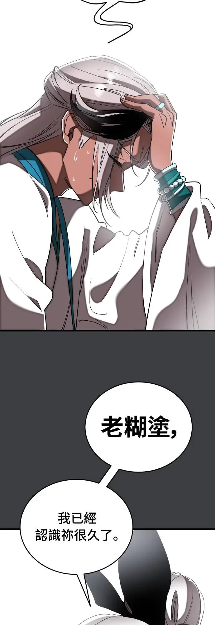 漫画《阎罗降临》第109话第20张图