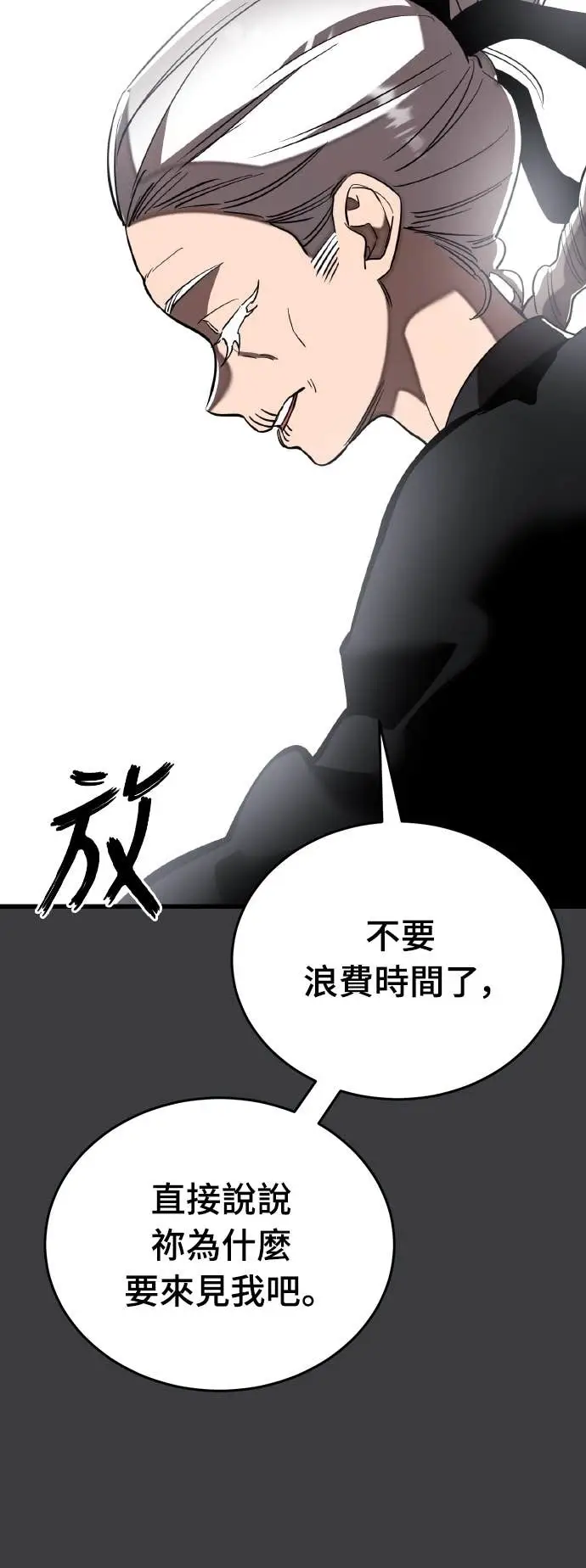 漫画《阎罗降临》第109话第21张图