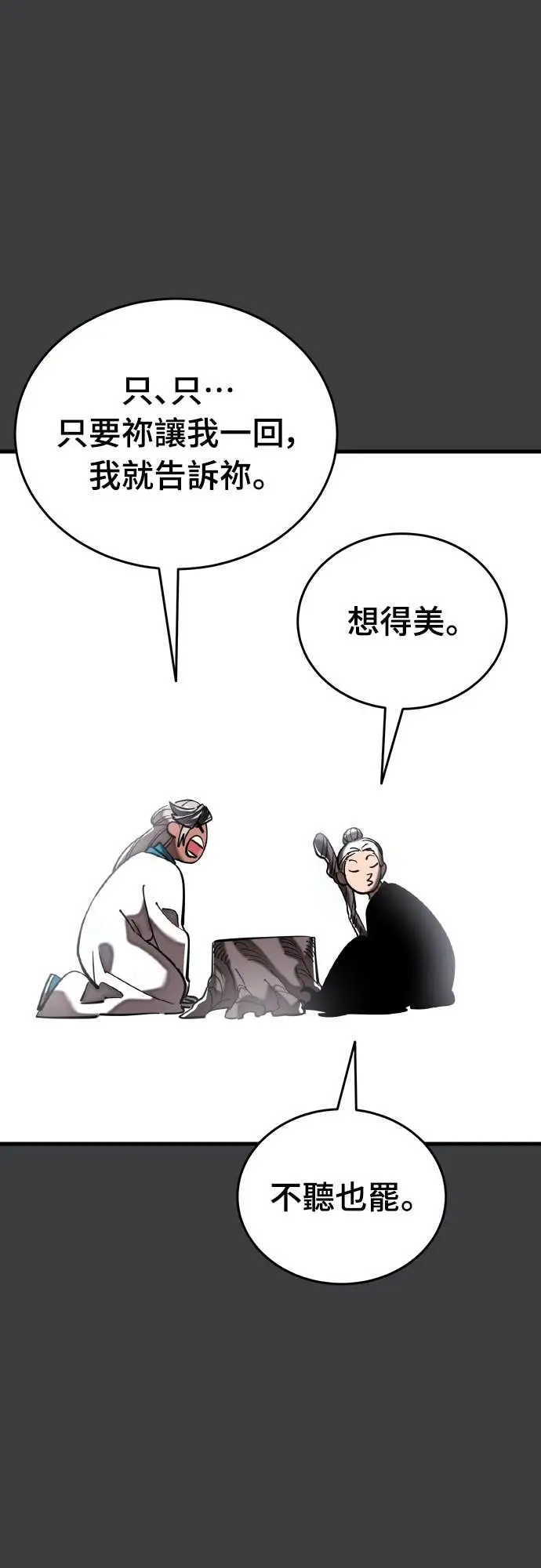 漫画《阎罗降临》第109话第22张图