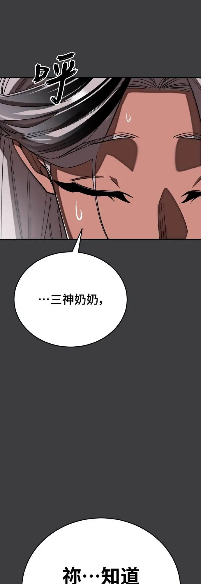 漫画《阎罗降临》第109话第23张图