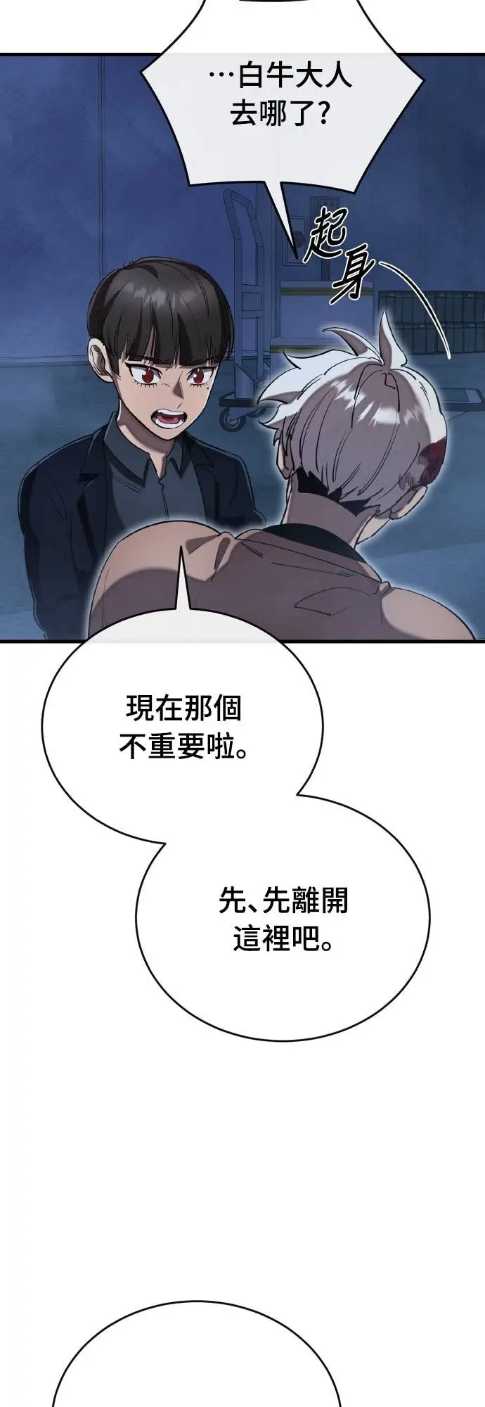 漫画《阎罗降临》第109话第3张图