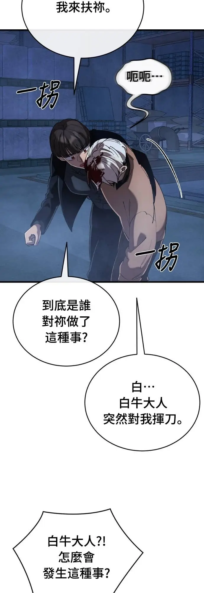 漫画《阎罗降临》第109话第4张图