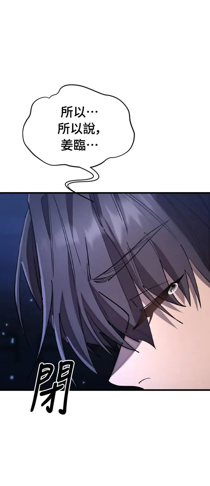 漫画《阎罗降临》第109话第42张图