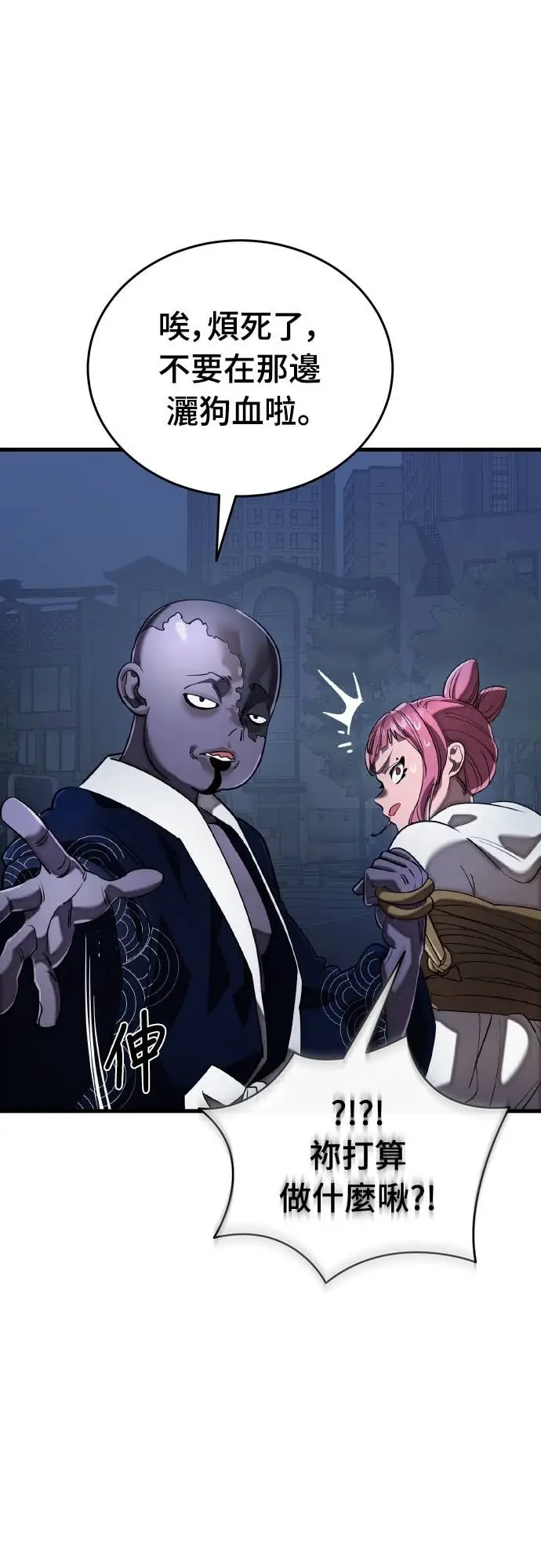 漫画《阎罗降临》第109话第43张图