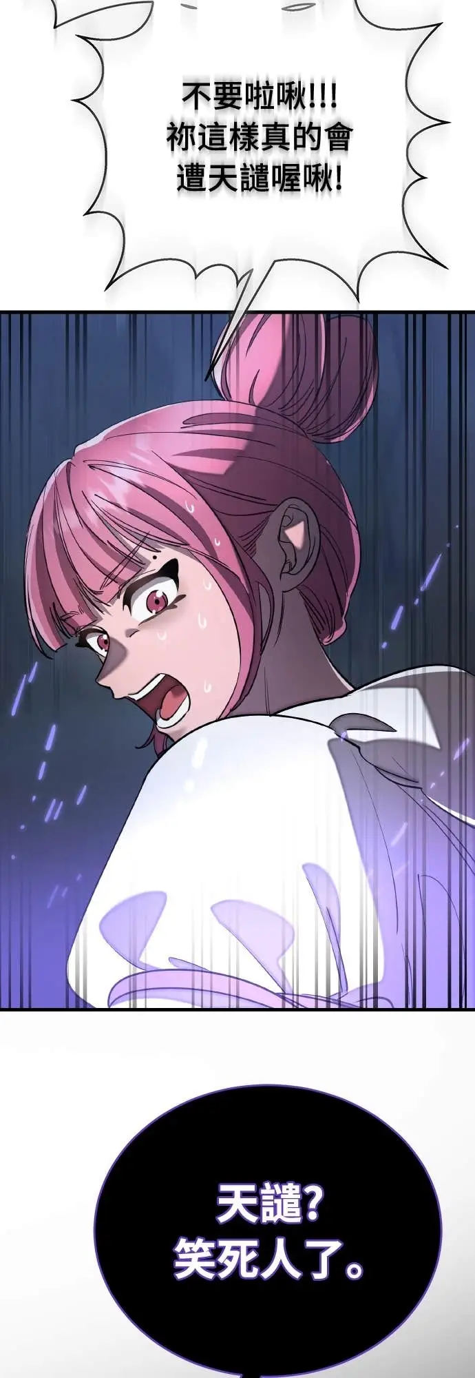漫画《阎罗降临》第109话第45张图