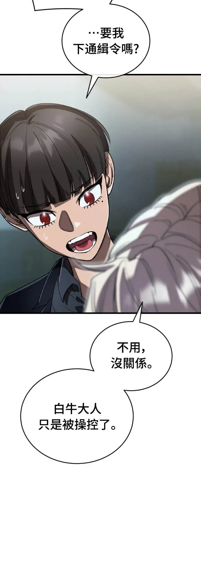 漫画《阎罗降临》第109话第5张图