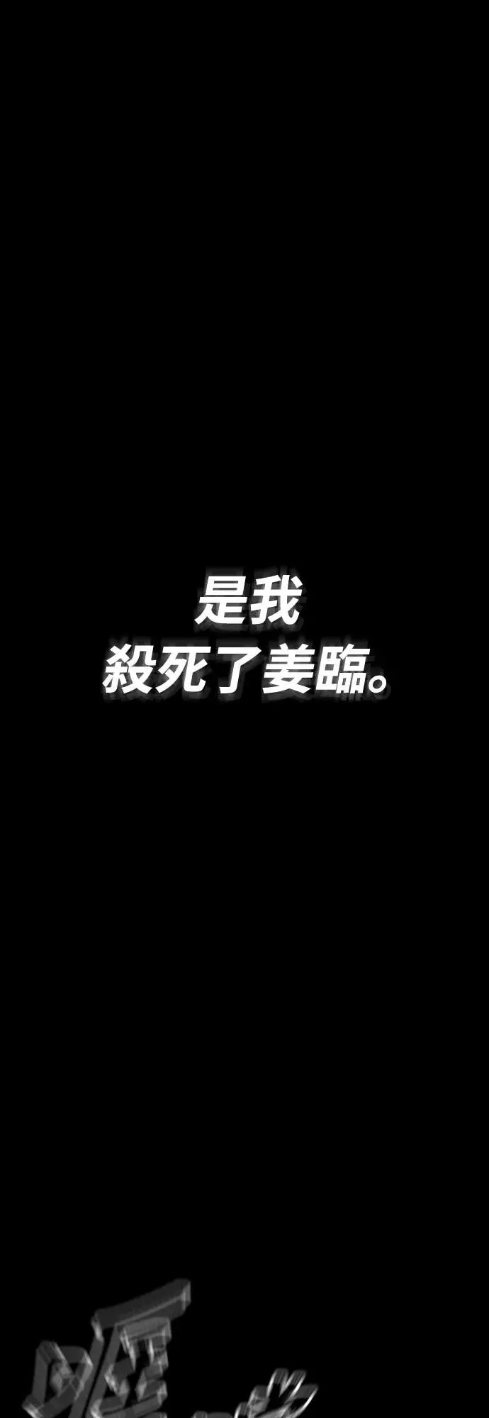 漫画《阎罗降临》第109话第54张图