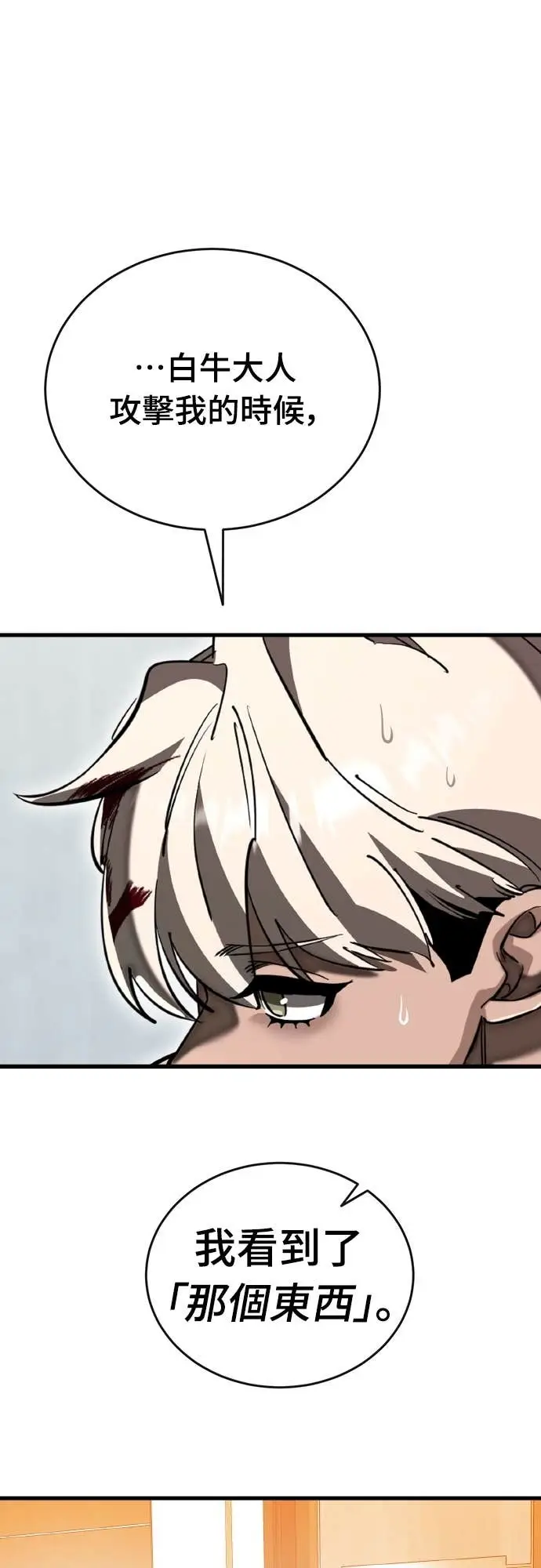 漫画《阎罗降临》第109话第7张图